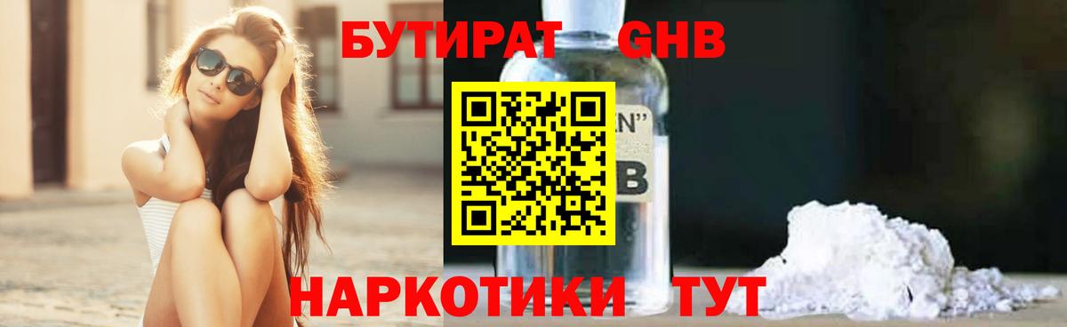 Бутират  Вход с VPN  Южноуральск  БУТИРАТ жидкий экстази 