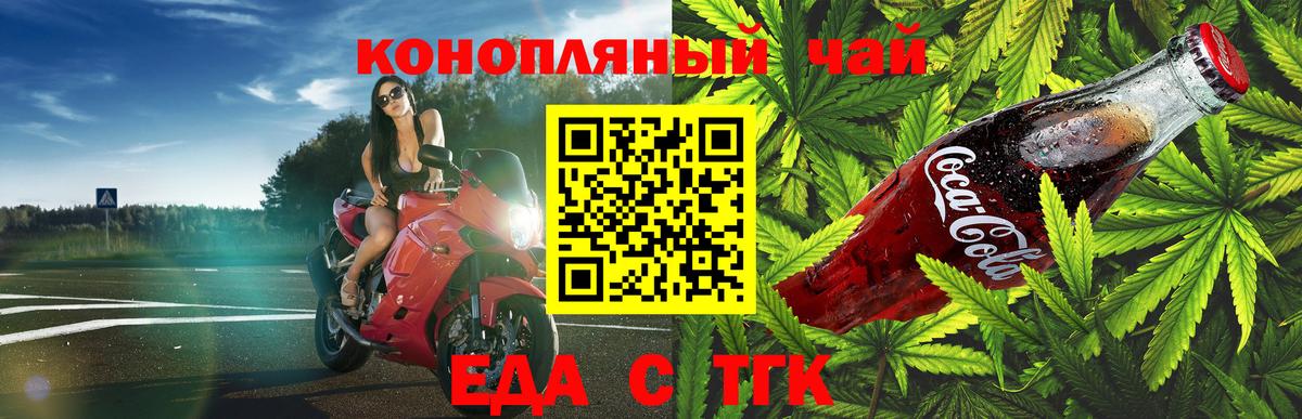 Южноуральск  Еда ТГК марихуана  Вход с VPN 