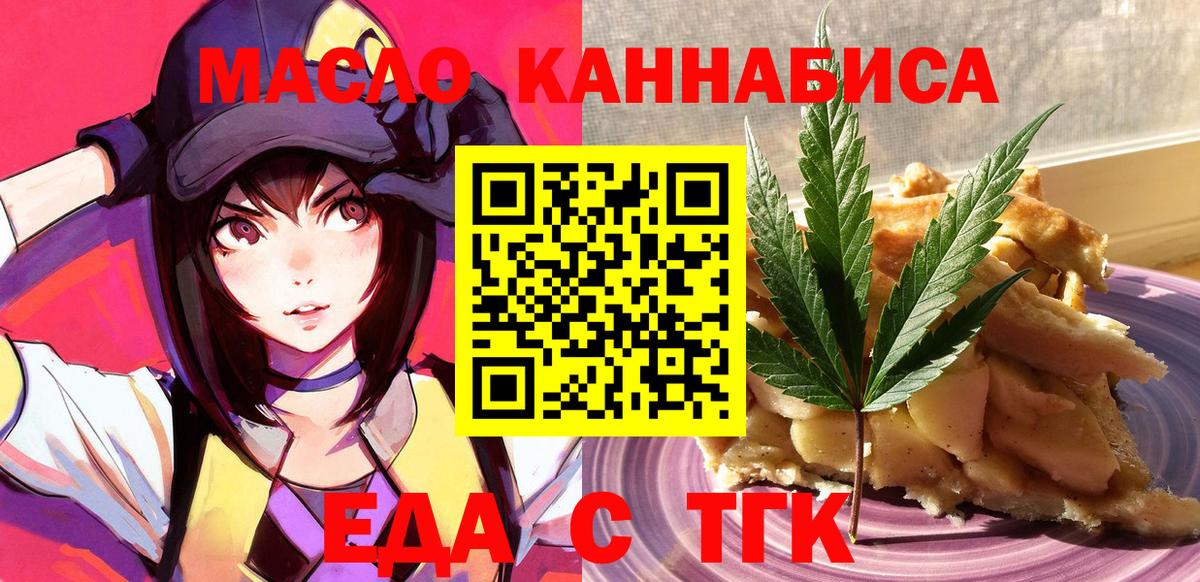 Еда ТГК марихуана Южноуральск
