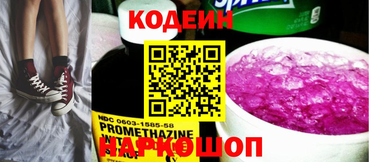 Кодеиновый сироп Lean Purple Drank  Кодеиновый сироп Lean напиток Lean (лин)  Южноуральск  Вход с VPN 
