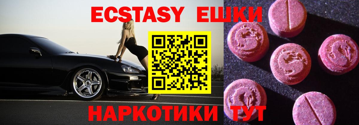 Экстази круглые Южноуральск