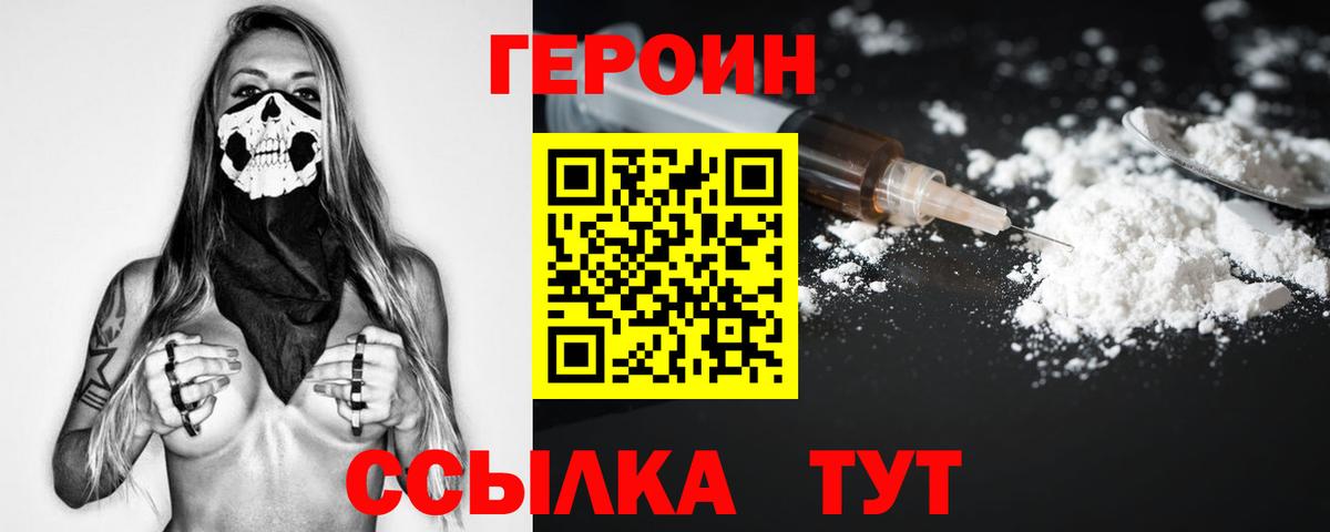 ГЕРОИН афганец Южноуральск