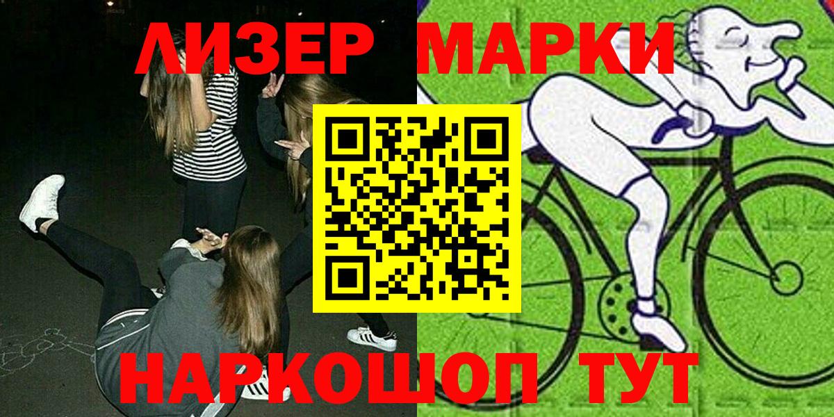 Наркотические марки 1500мкг  Наркотические марки 1500мкг  Марки NBOMe  Южноуральск  хочу наркоту  Вход с VPN 